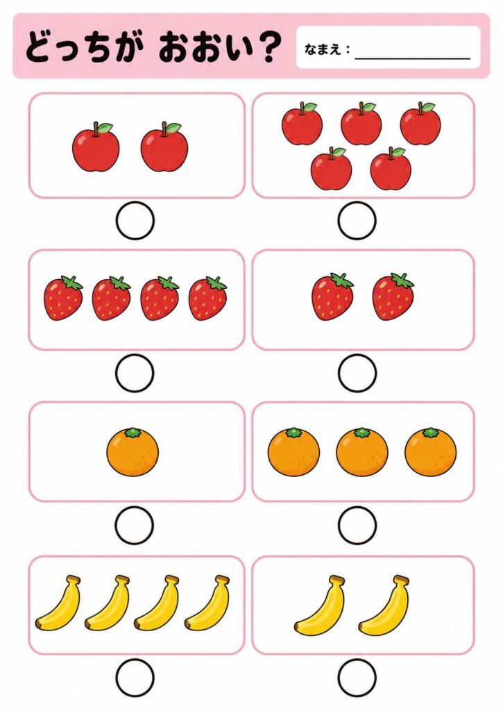 どっちがおおいプリント｜くだもの数比べ2〜4歳