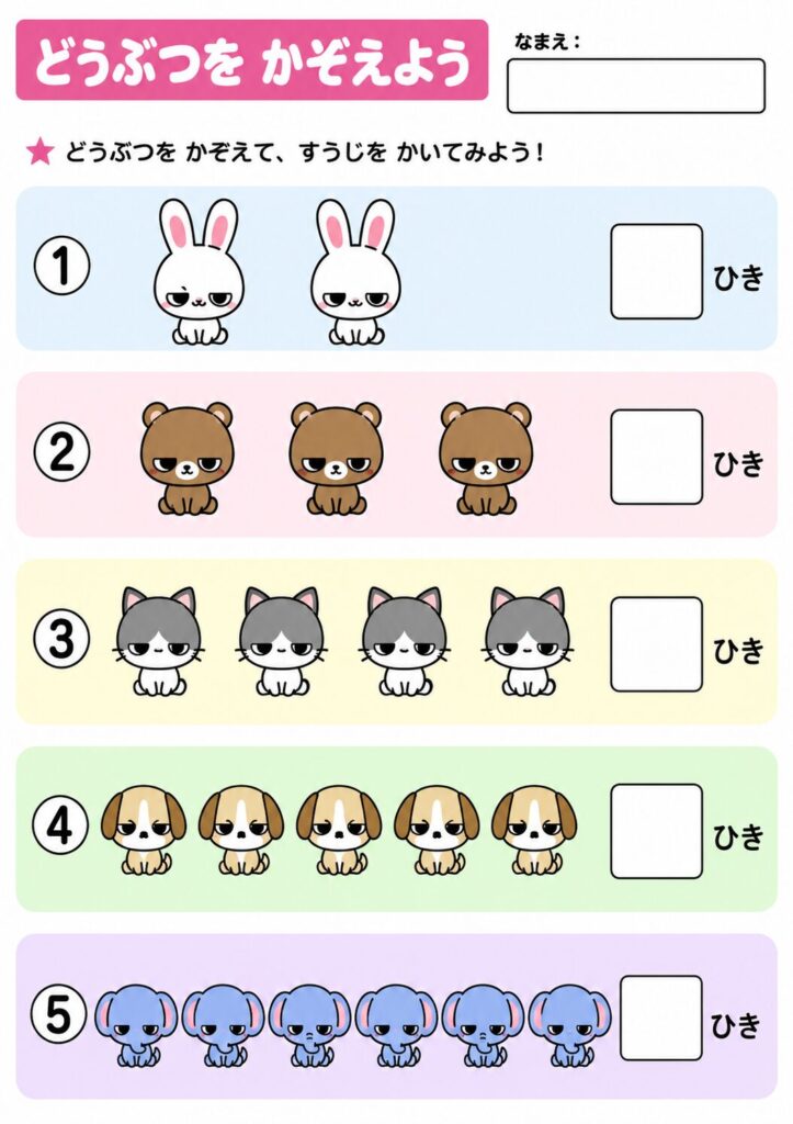 どうぶつをかぞえようプリント 幼児3〜4歳向け 無料ダウンロード