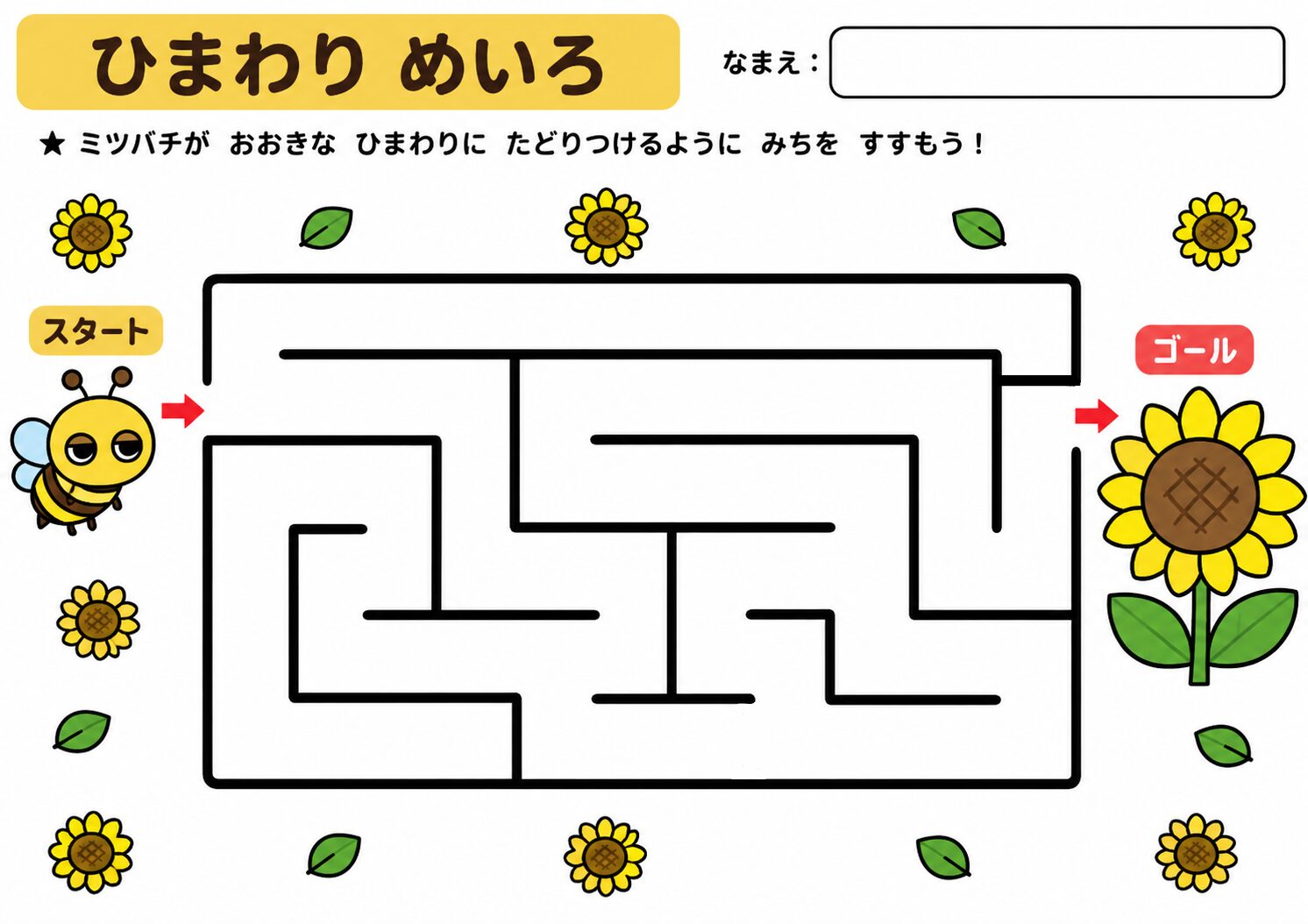 ひまわりの迷路プリント【無料】幼児4〜5歳向け かんたん夏の迷路ドリルの問題ページ