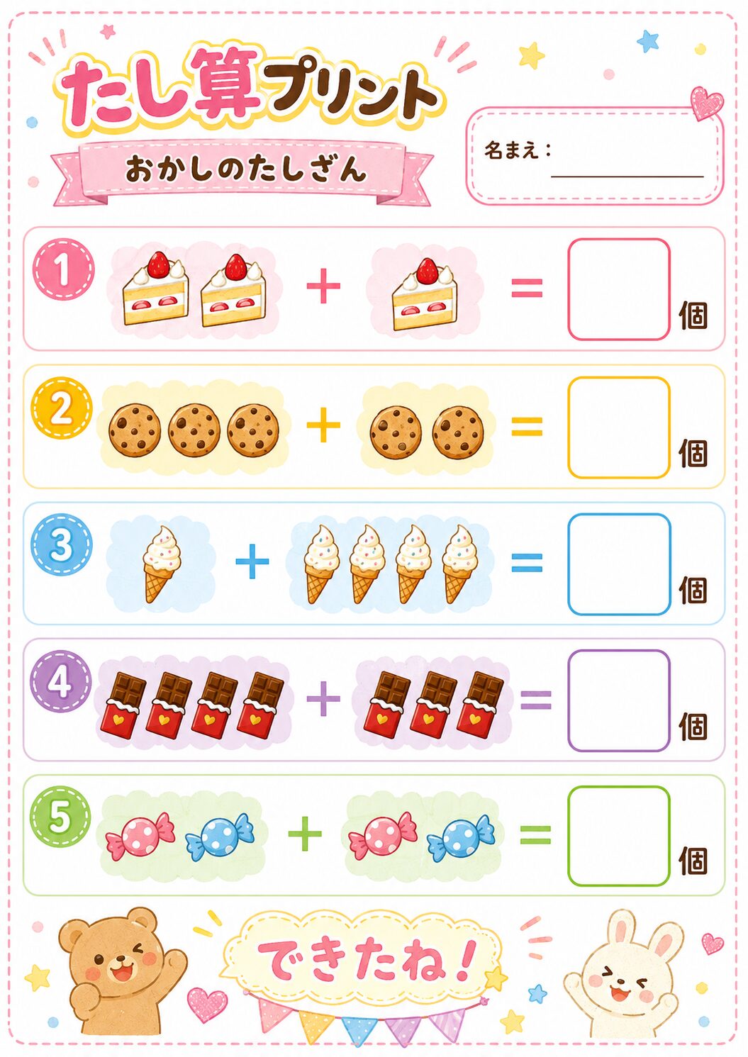 おかしのたし算プリント 繰り上がりなし 無料ダウンロード