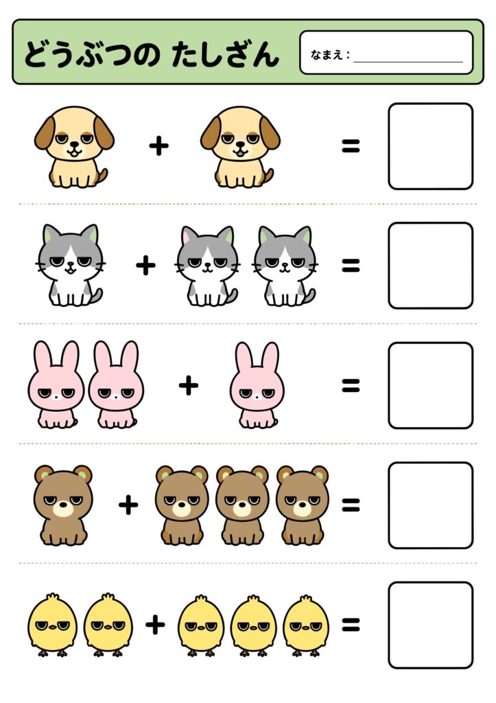 どうぶつのたしざんプリント｜無料幼児算数3〜5歳