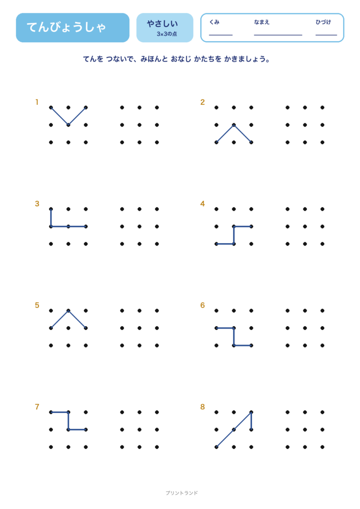 点描写プリント【無料】やさしい・1|3×3・4×4・5×5の点をつなぐ