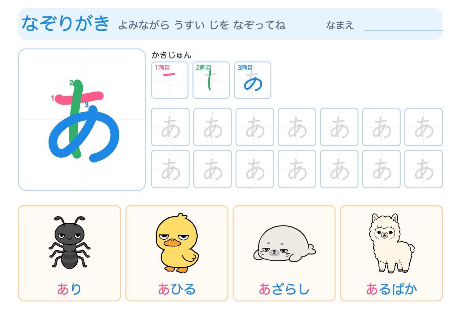 「あ」の なぞりがきプリント【無料】ひらがな・筆順つき・A4の問題ページ