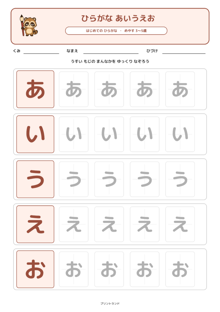 ひらがな あいうえお なぞり書きプリント 見本