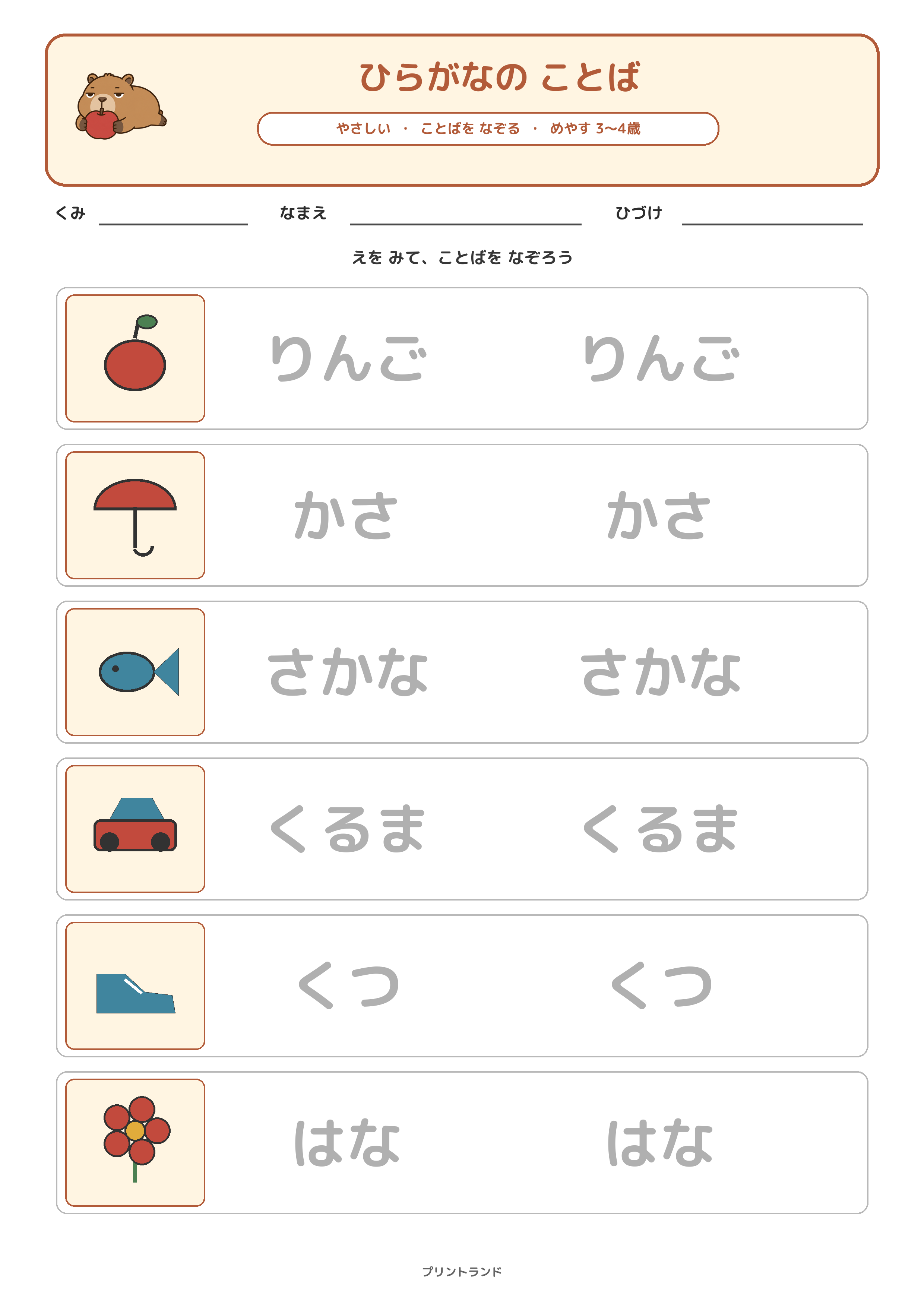 やさしいの問題ページ