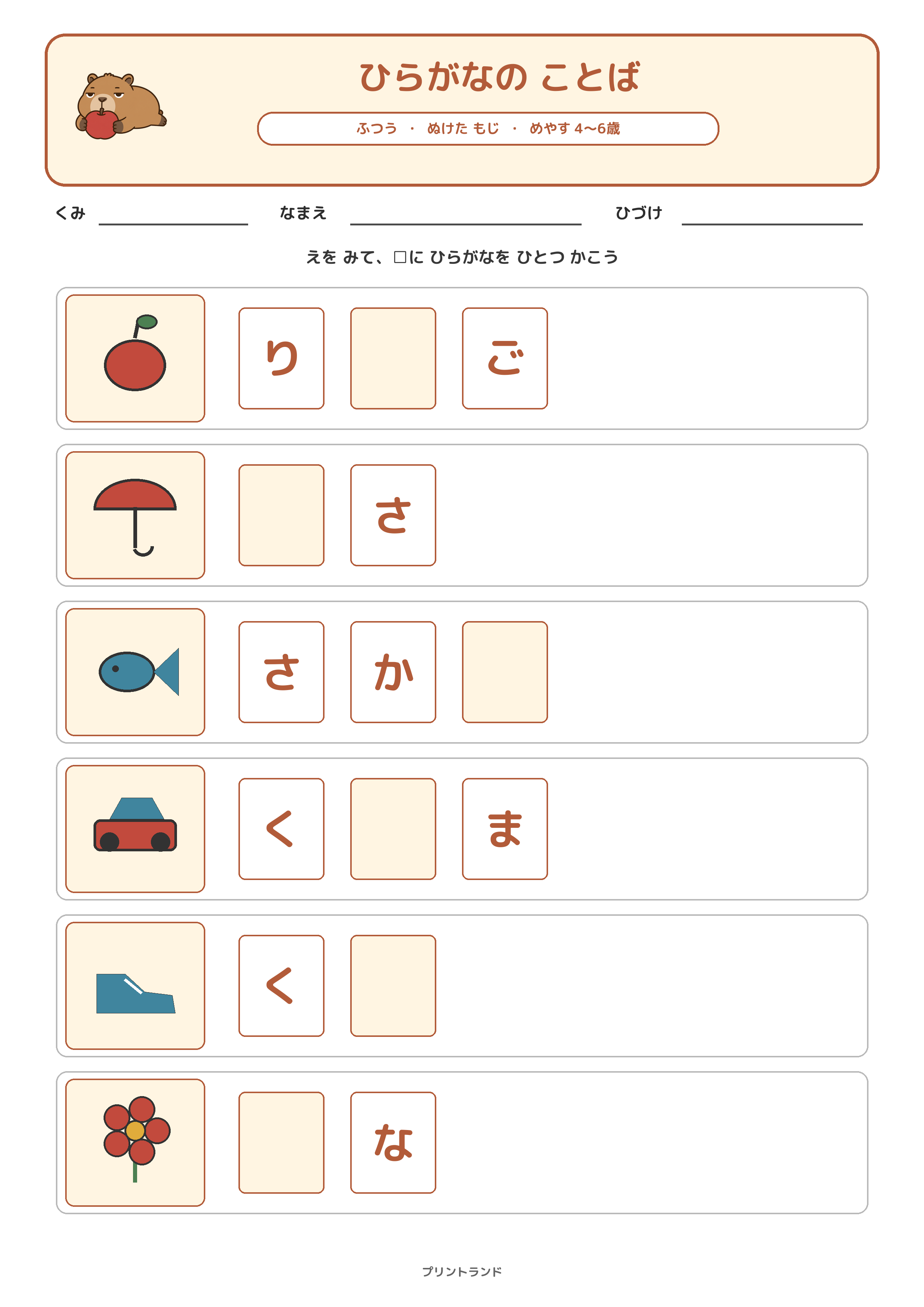 ふつうの問題ページ