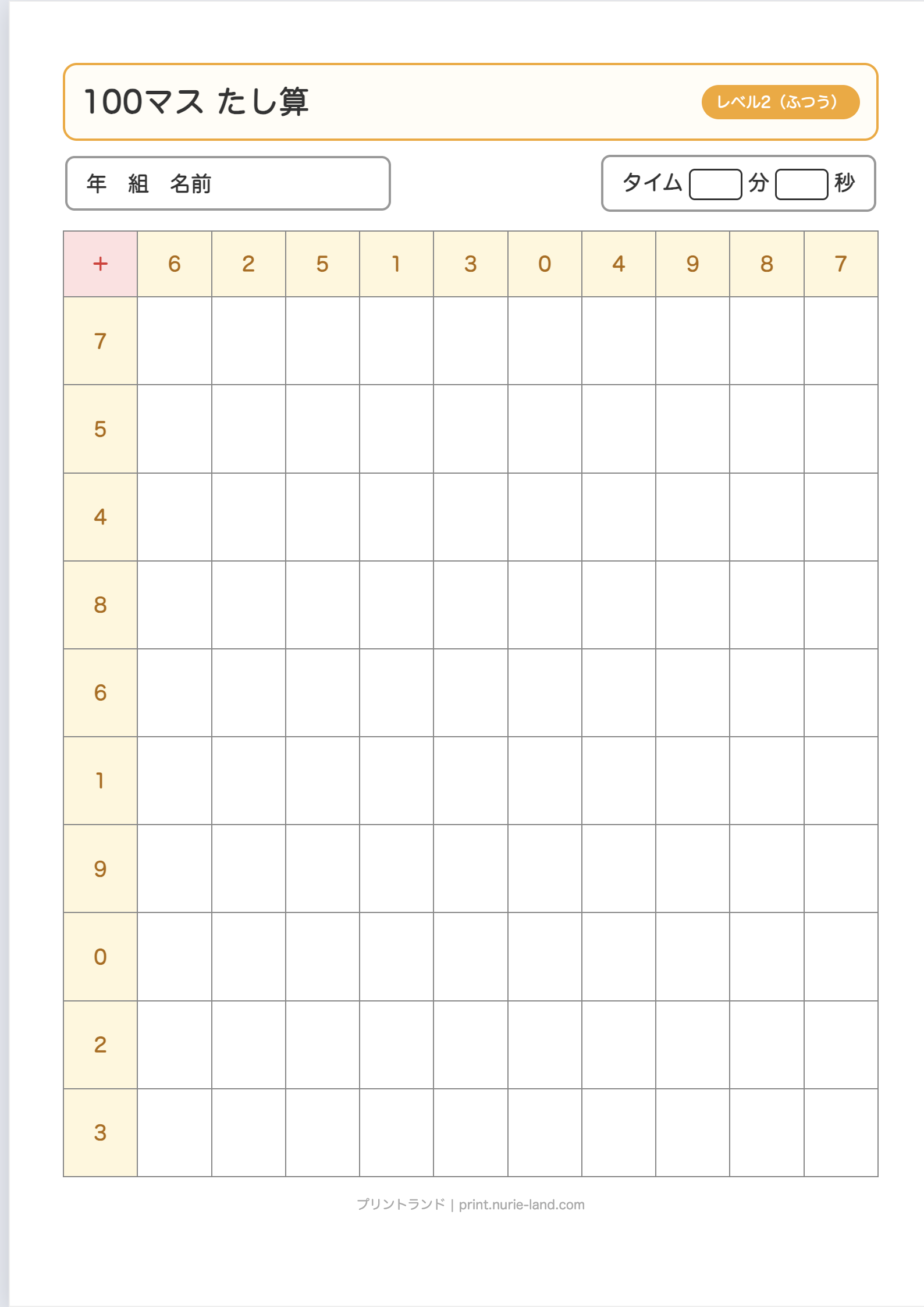 100マス計算メーカー