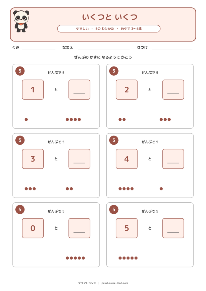 いくつといくつプリント【無料】5・10の数の分解｜答えつき3段階 やさしい 見本