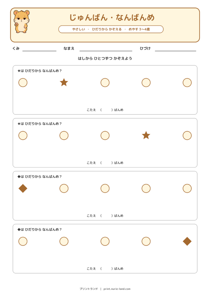順番・何番目プリント【無料】左・右から数える練習｜答えつき3段階 やさしい 見本
