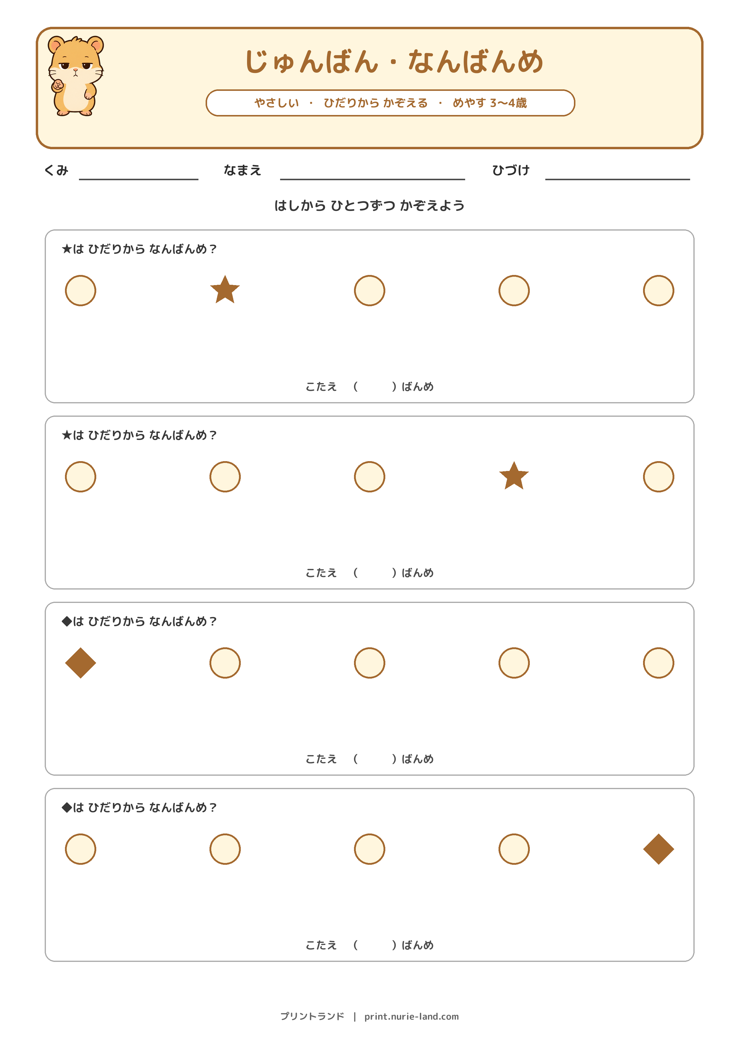 やさしいの問題ページ