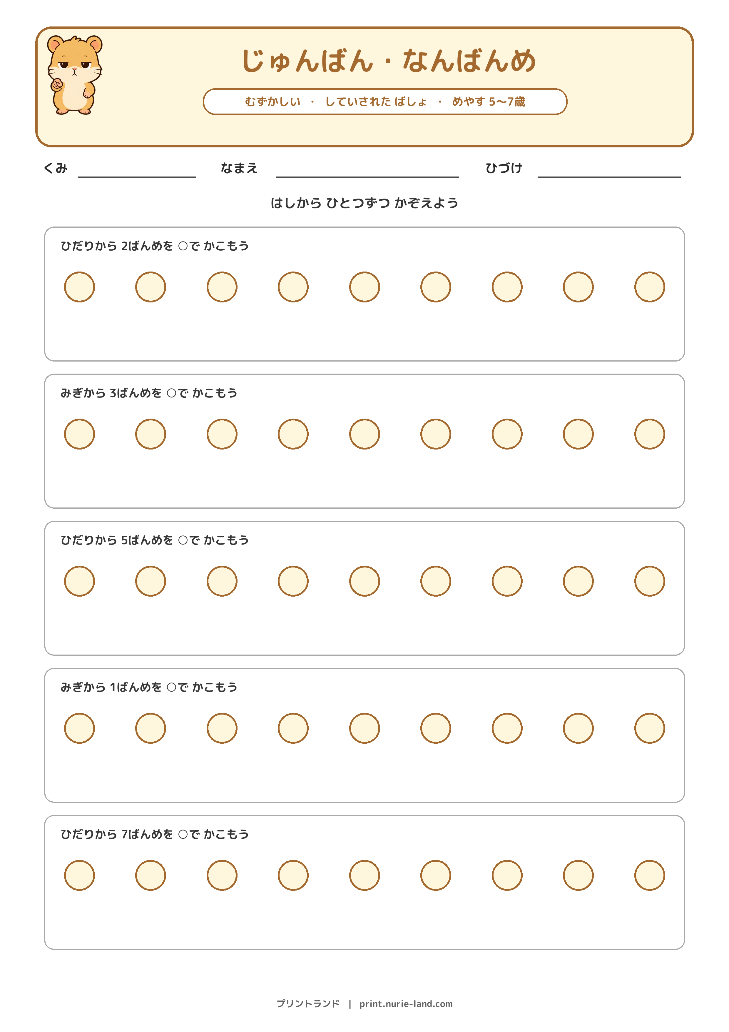 むずかしいの問題ページ