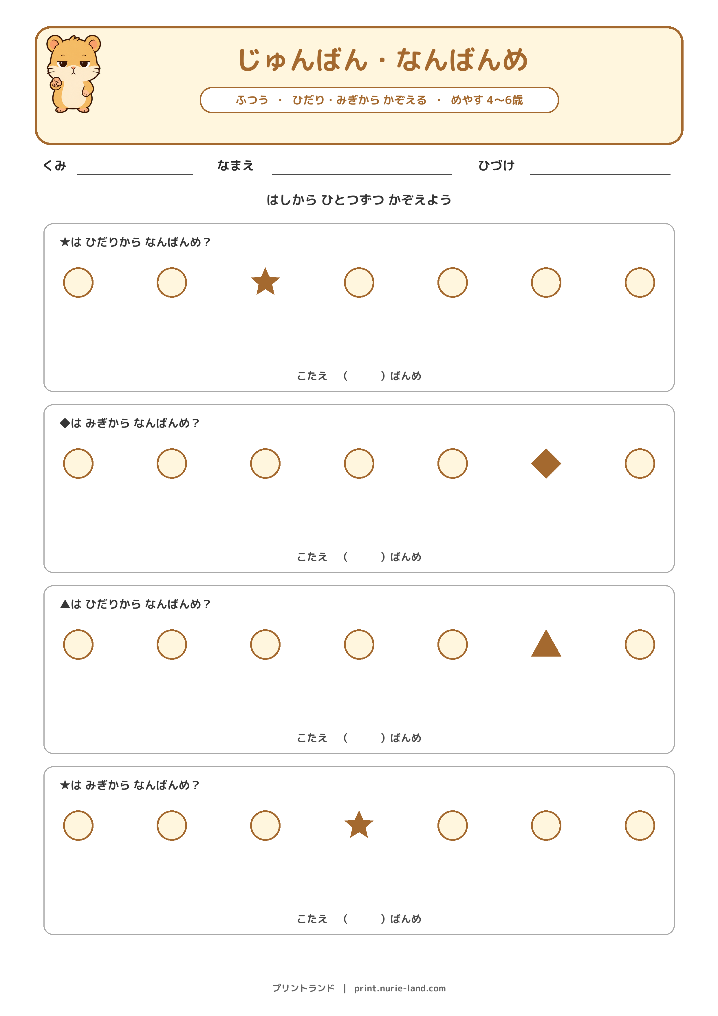 ふつうの問題ページ
