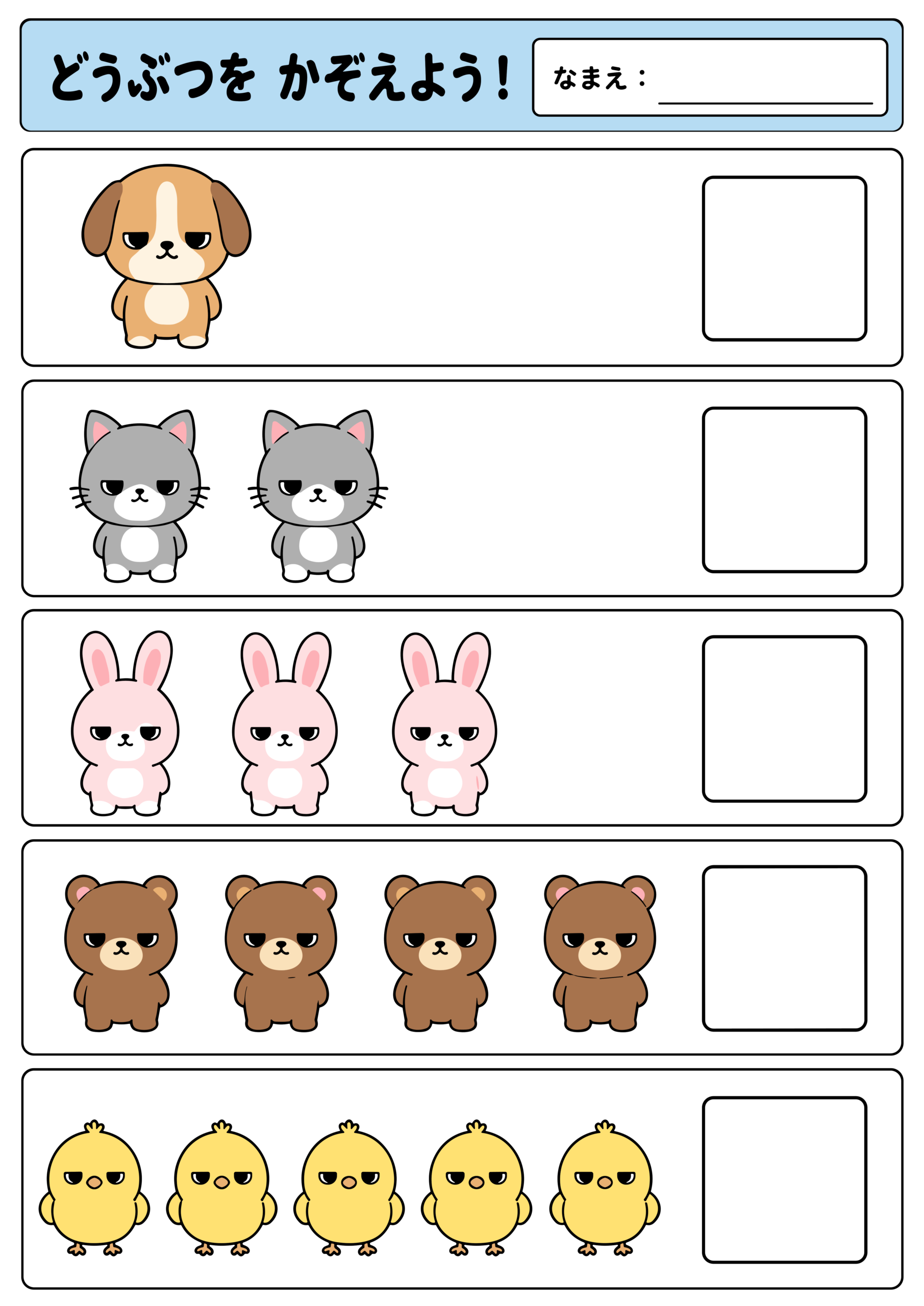 どうぶつをかぞえよう!無料プリント【3〜5歳向け】幼児向け数の練習ドリルの問題ページ