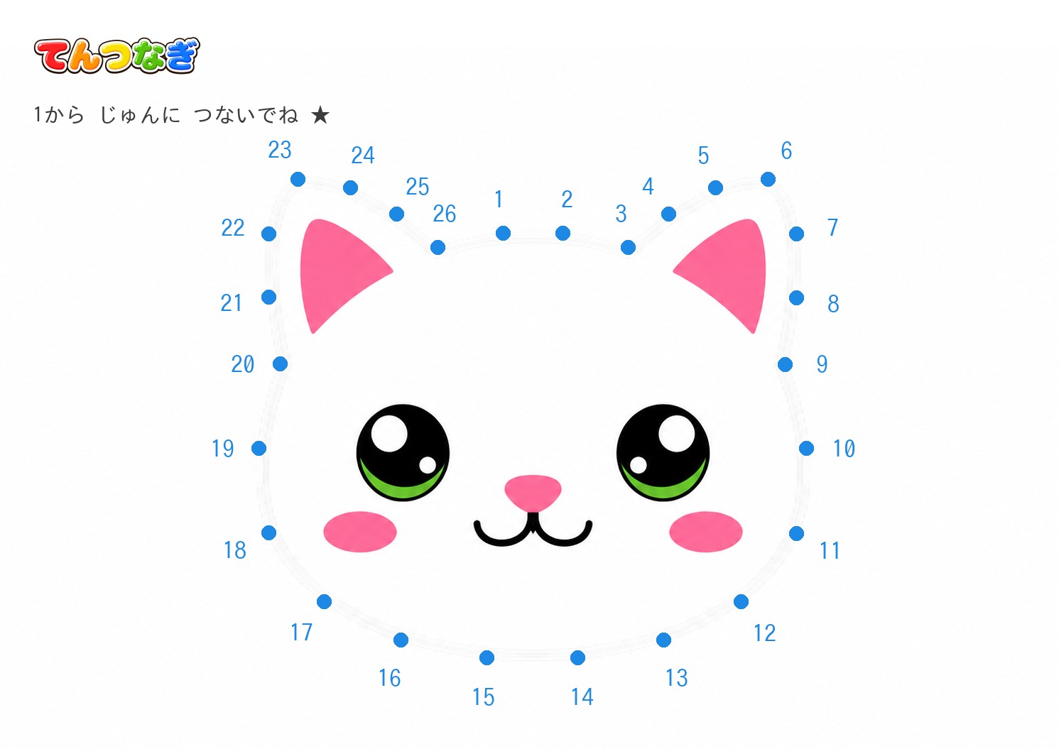 ねこの てんつなぎプリント【無料】4〜6歳向け 1〜25の数字つなぎ・A4の問題ページ