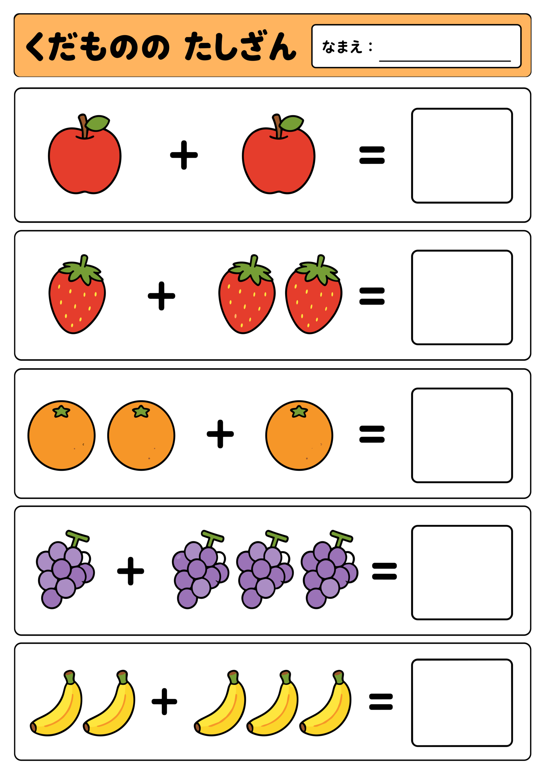 くだもののたしざんプリント【無料】3〜5歳向け りんご・いちご・みかん 幼児むけ足し算ドリルの問題ページ