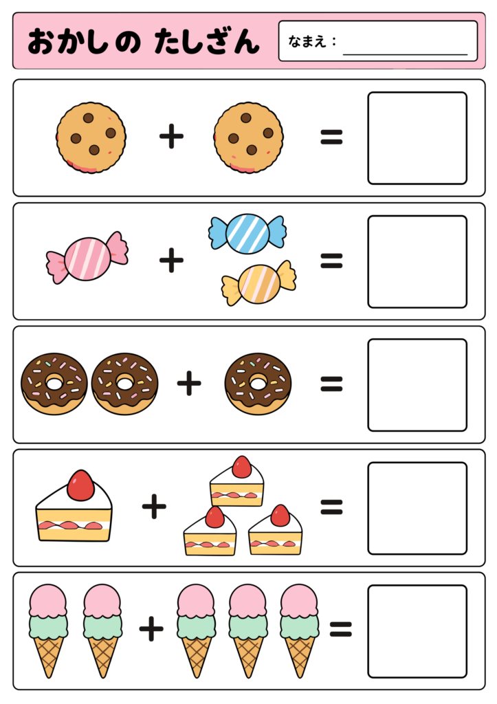 おかしのたしざんプリント｜無料幼児算数3〜5歳