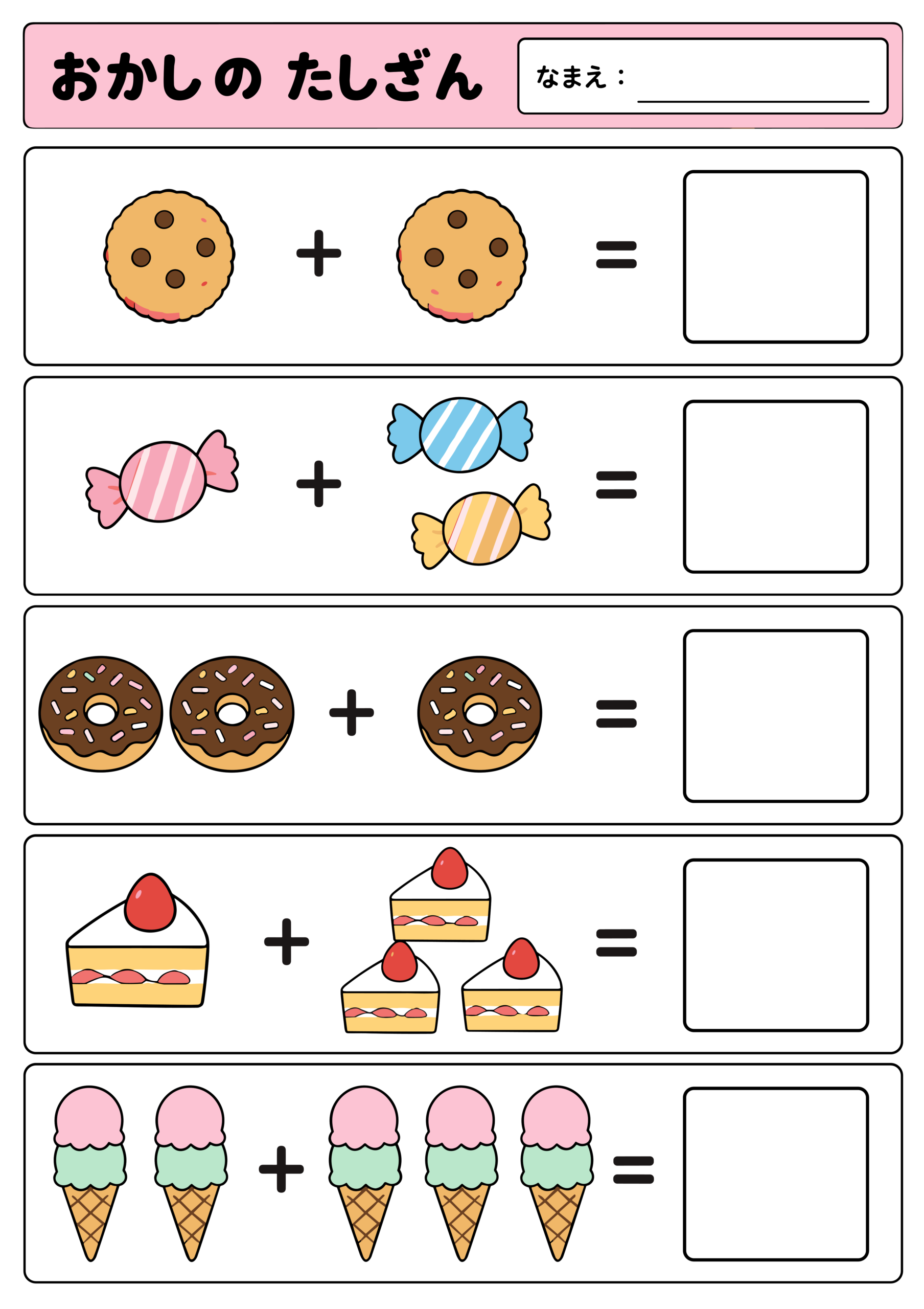 おかしのたしざんプリント【無料】3〜5歳向け クッキー・キャンディー 幼児むけ足し算ドリルの問題ページ