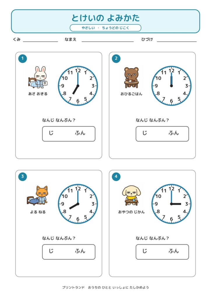 時計の読み方プリント・やさしい（見本）