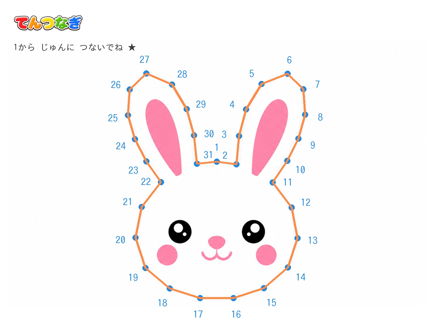 うさぎの てんつなぎプリント【無料】4〜6歳向け 1〜25の数字つなぎ・A4の答えページ