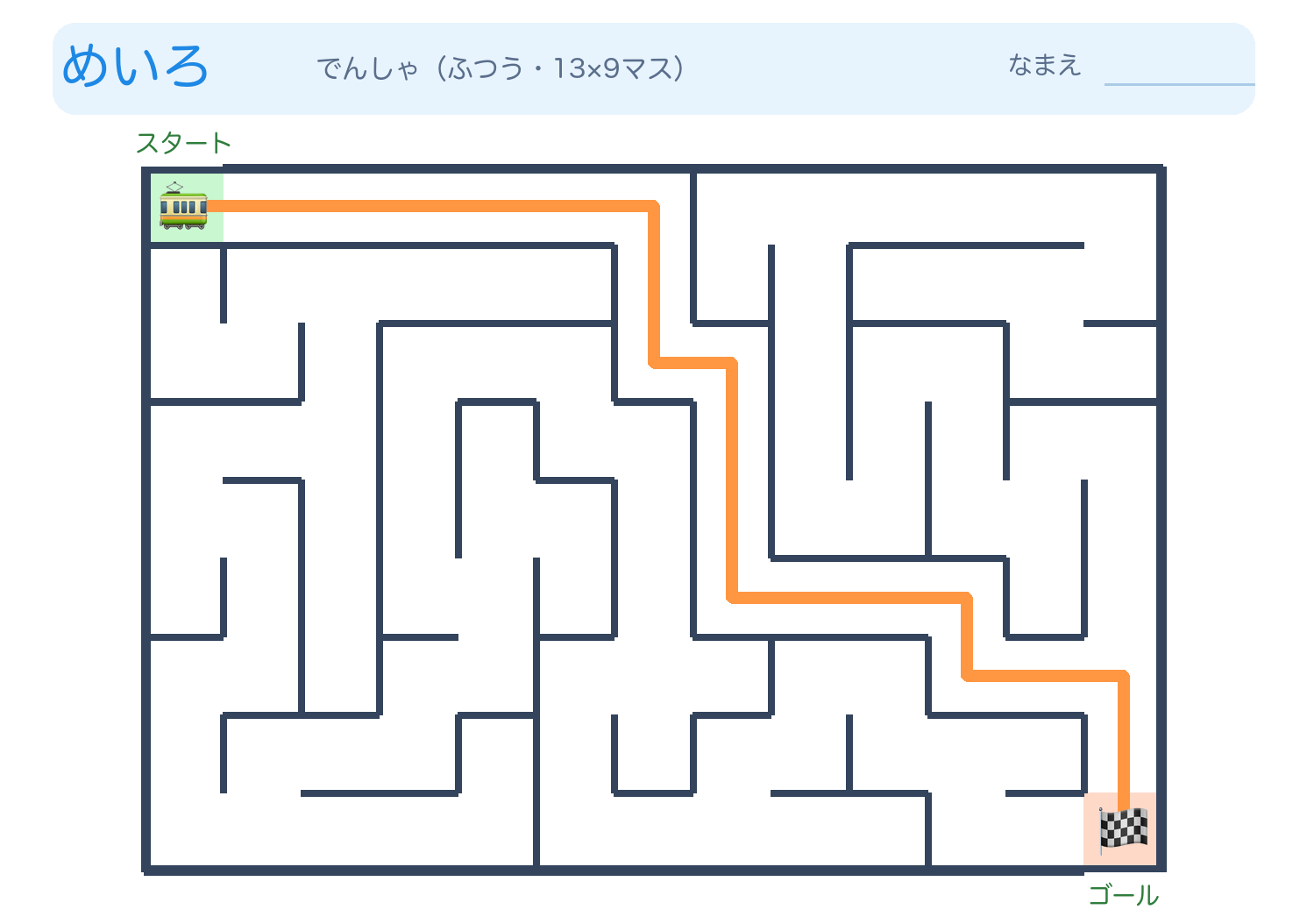 でんしゃの迷路プリント【無料】ふつうの答えページ