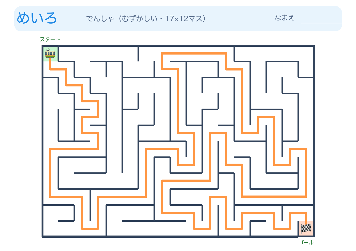 でんしゃの迷路プリント【無料】むずかしいの答えページ