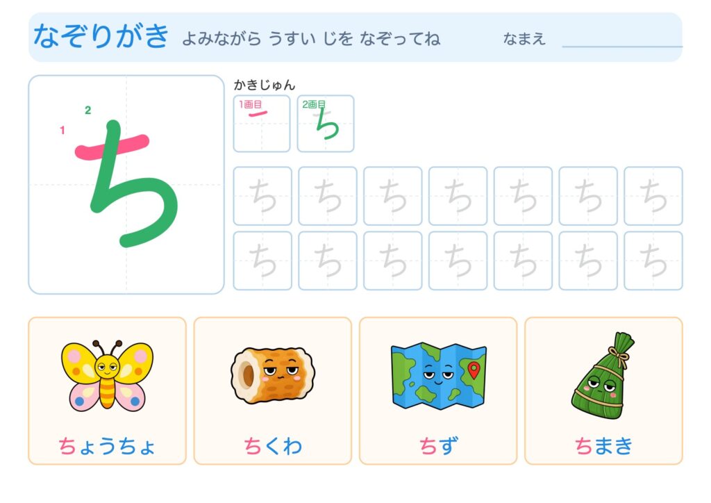ちのなぞりがきプリント
