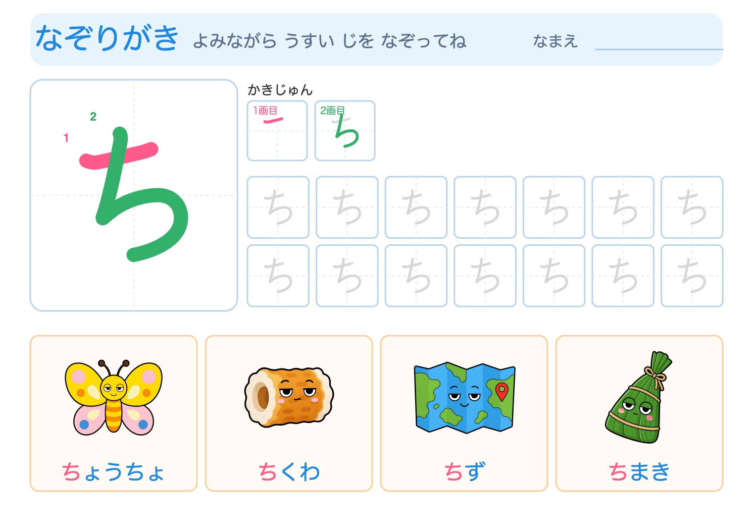 「ち」の なぞりがきプリント【無料】ひらがな・筆順つき・A4の問題ページ