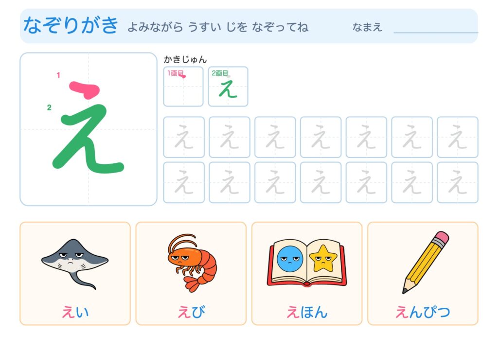 えのなぞりがきプリント