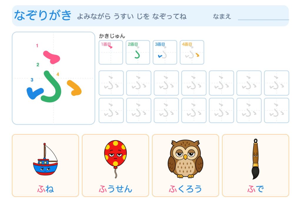 ふのなぞりがきプリント