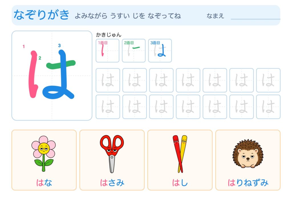 はのなぞりがきプリント