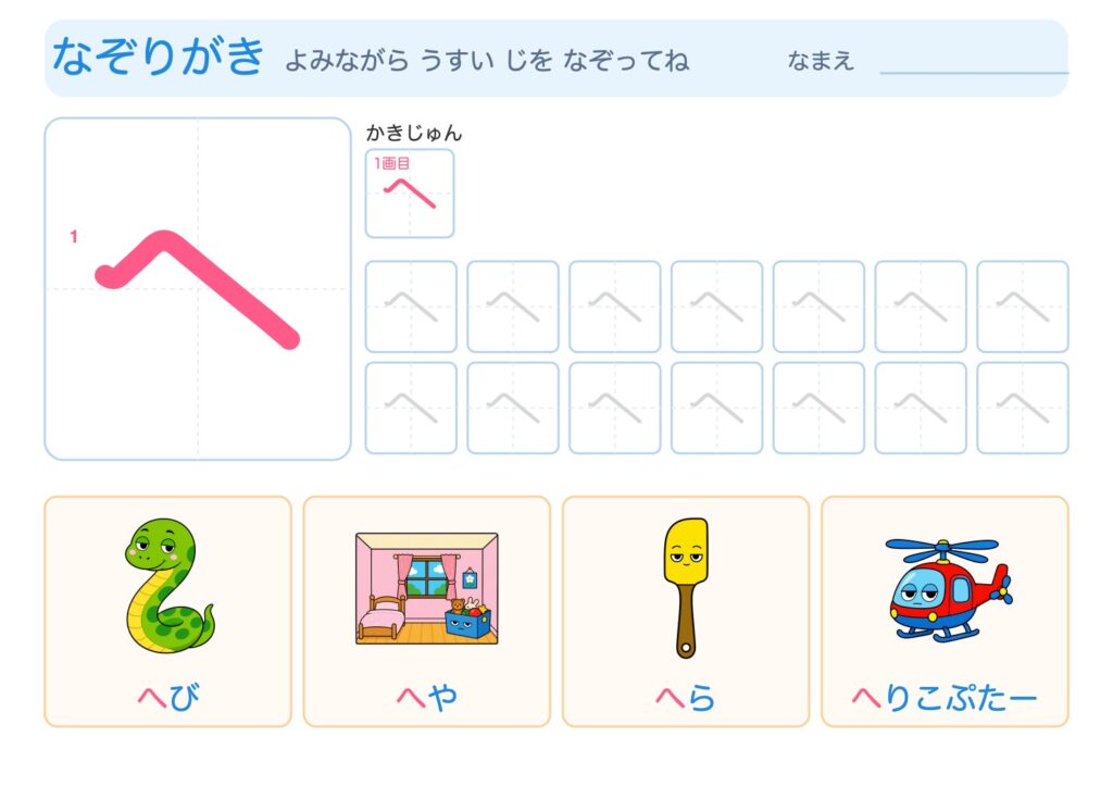 へのなぞりがきプリント