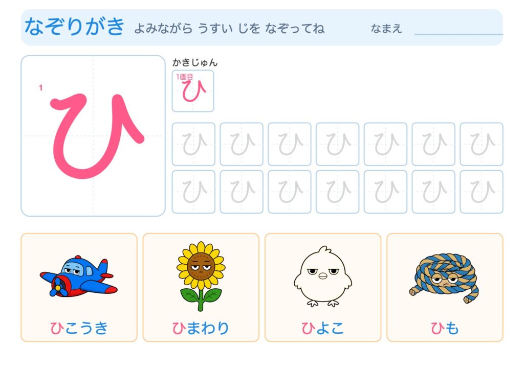 ひのなぞりがきプリント