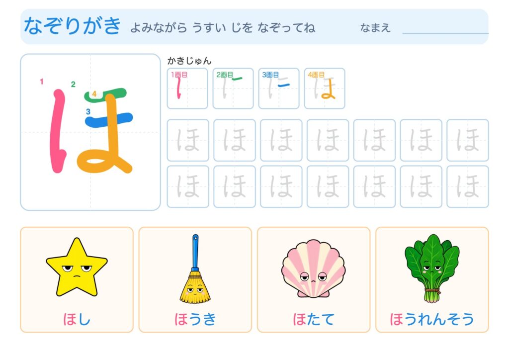 ほのなぞりがきプリント