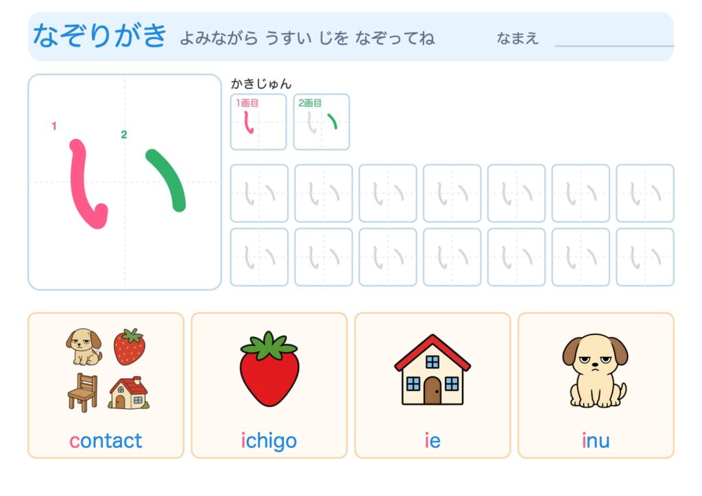 いのなぞりがきプリント