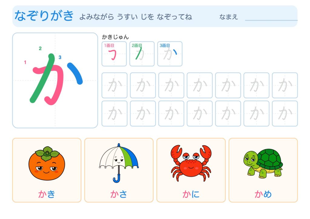 かのなぞりがきプリント