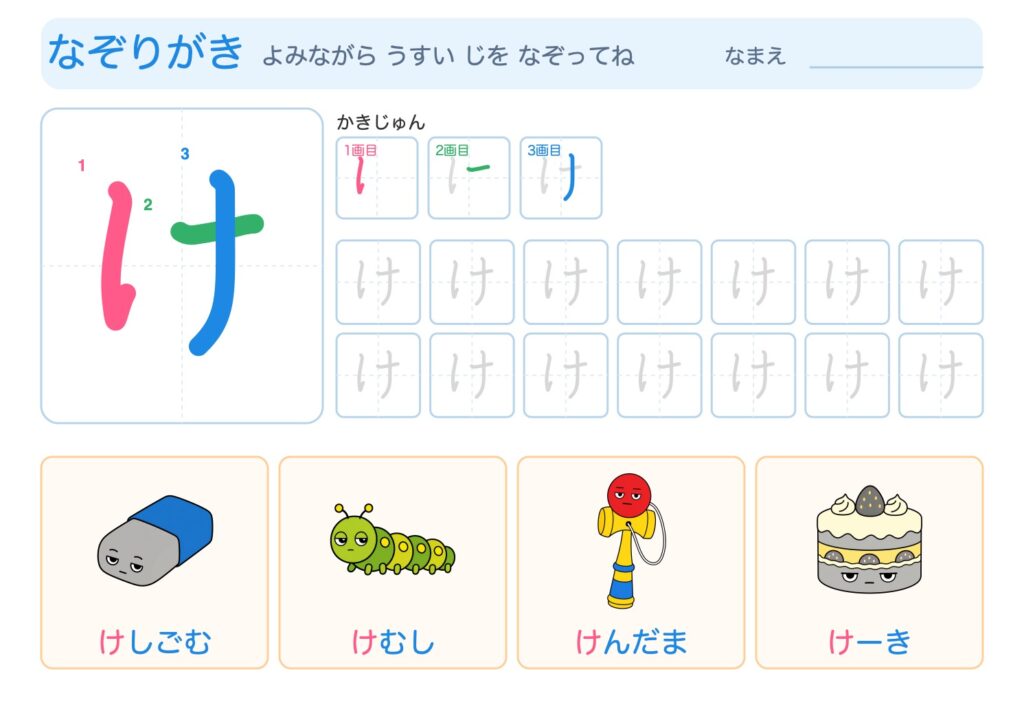 けのなぞりがきプリント