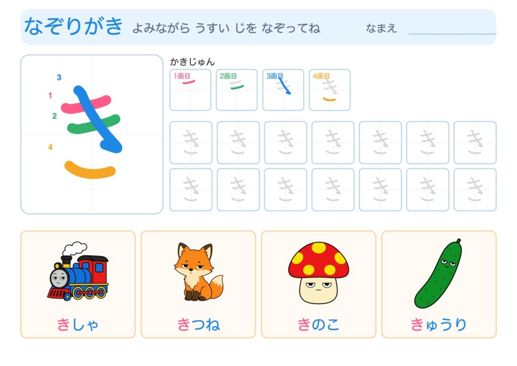 きのなぞりがきプリント