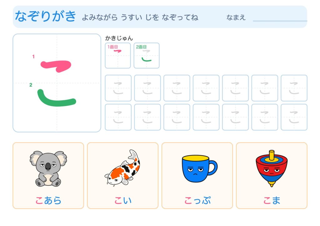 このなぞりがきプリント