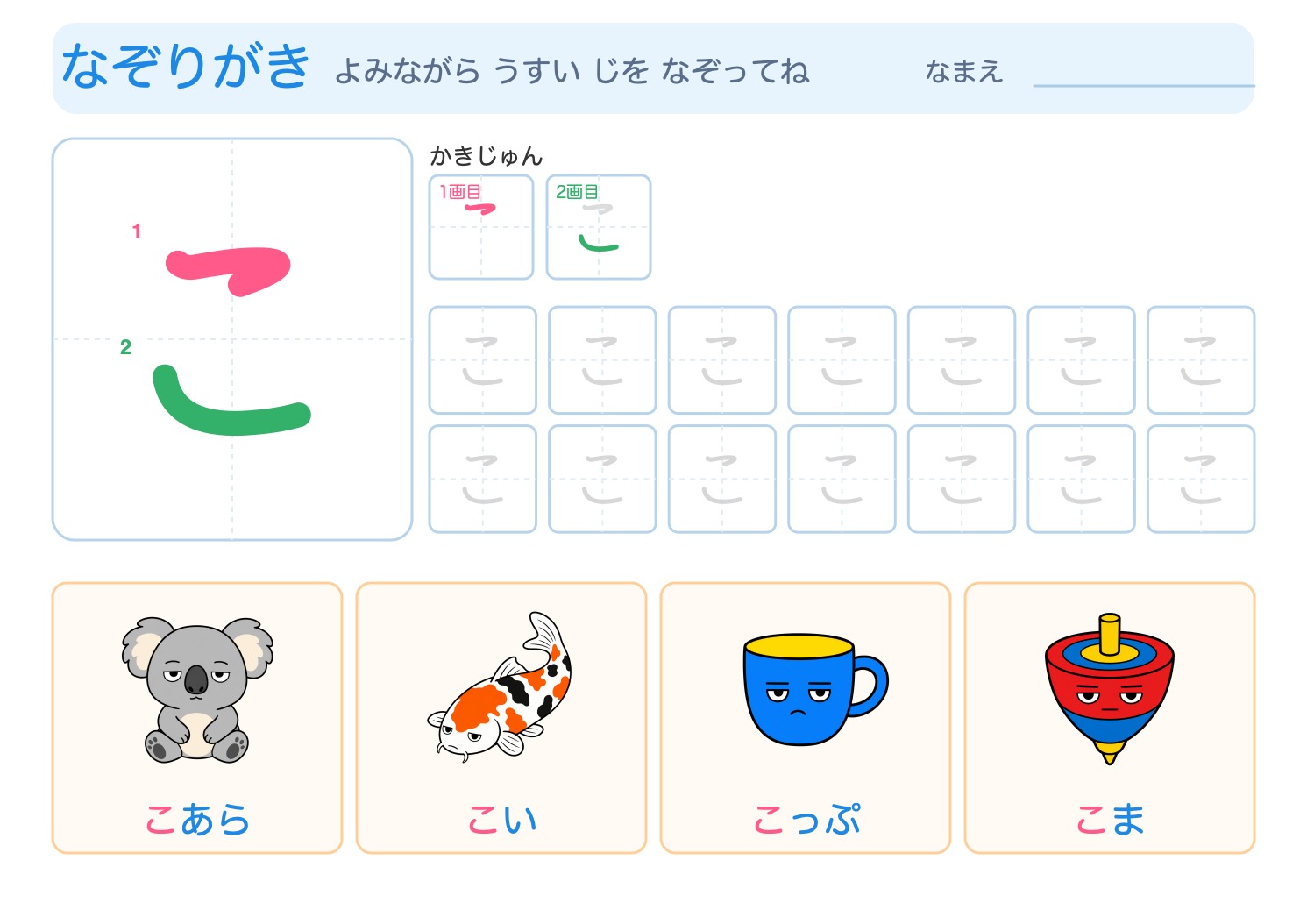 「こ」の なぞりがきプリント【無料】ひらがな・筆順つき・A4の問題ページ