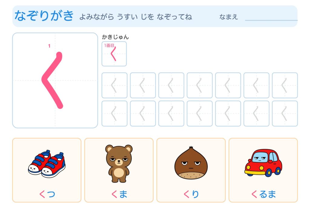 くのなぞりがきプリント