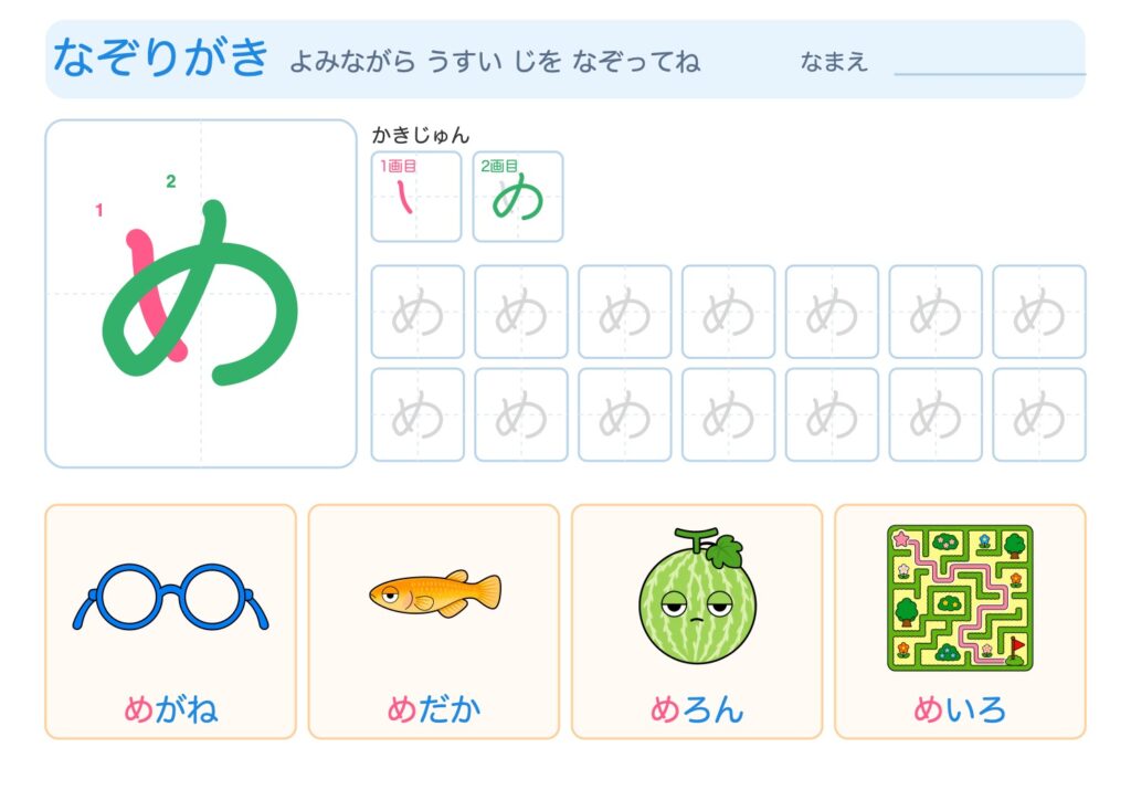 めのなぞりがきプリント