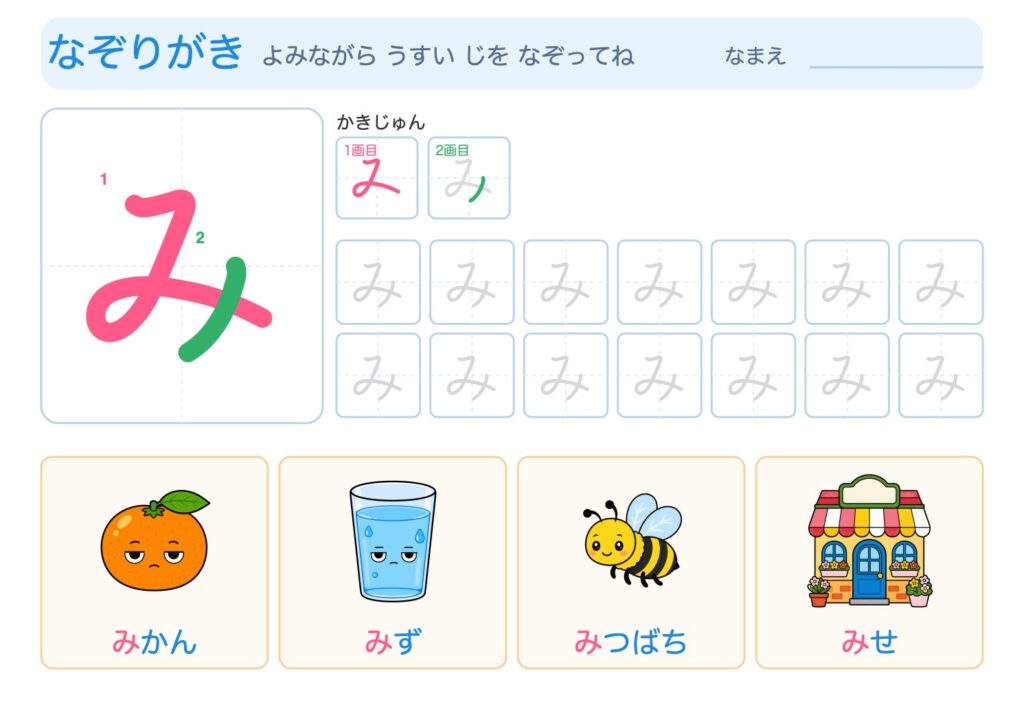 みのなぞりがきプリント