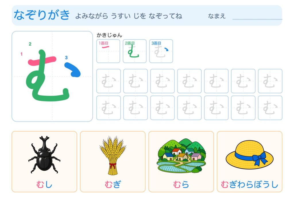 むのなぞりがきプリント