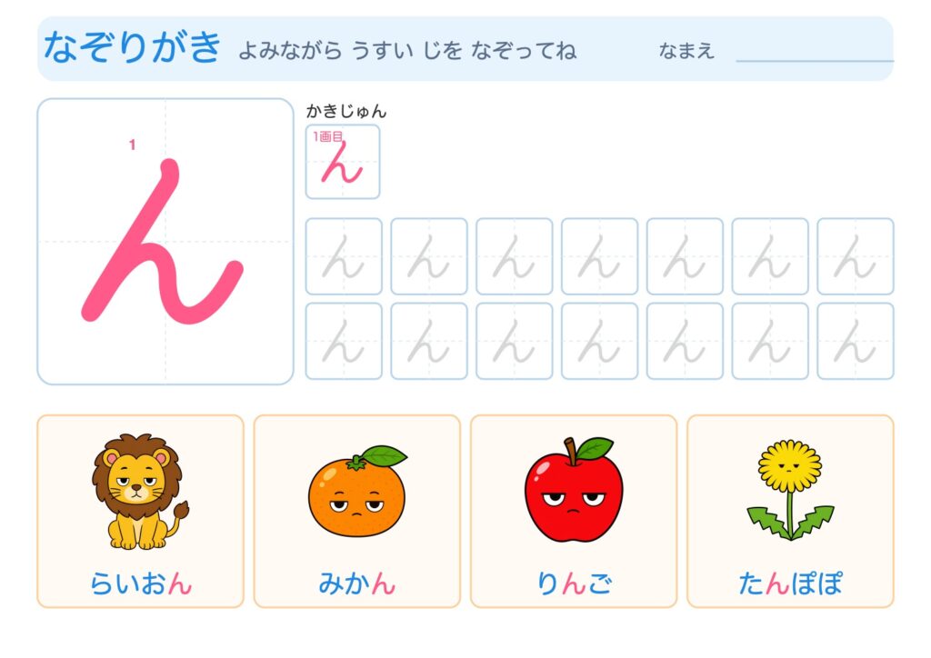 んのなぞりがきプリント