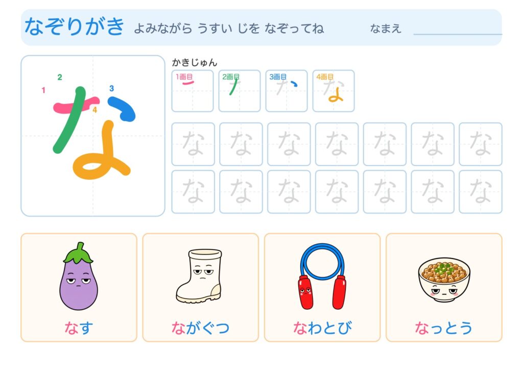 なのなぞりがきプリント