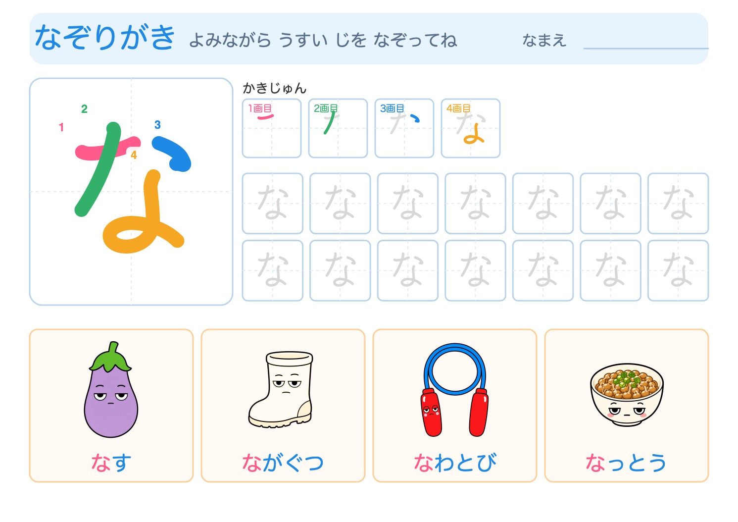 なのなぞりがきプリント