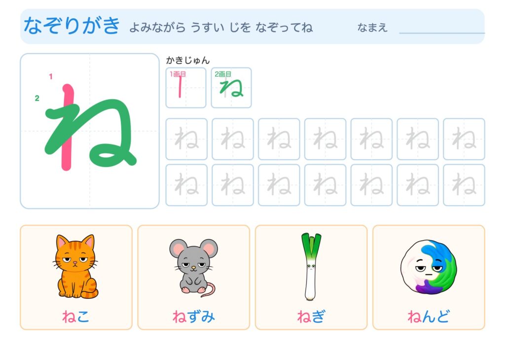 ねのなぞりがきプリント