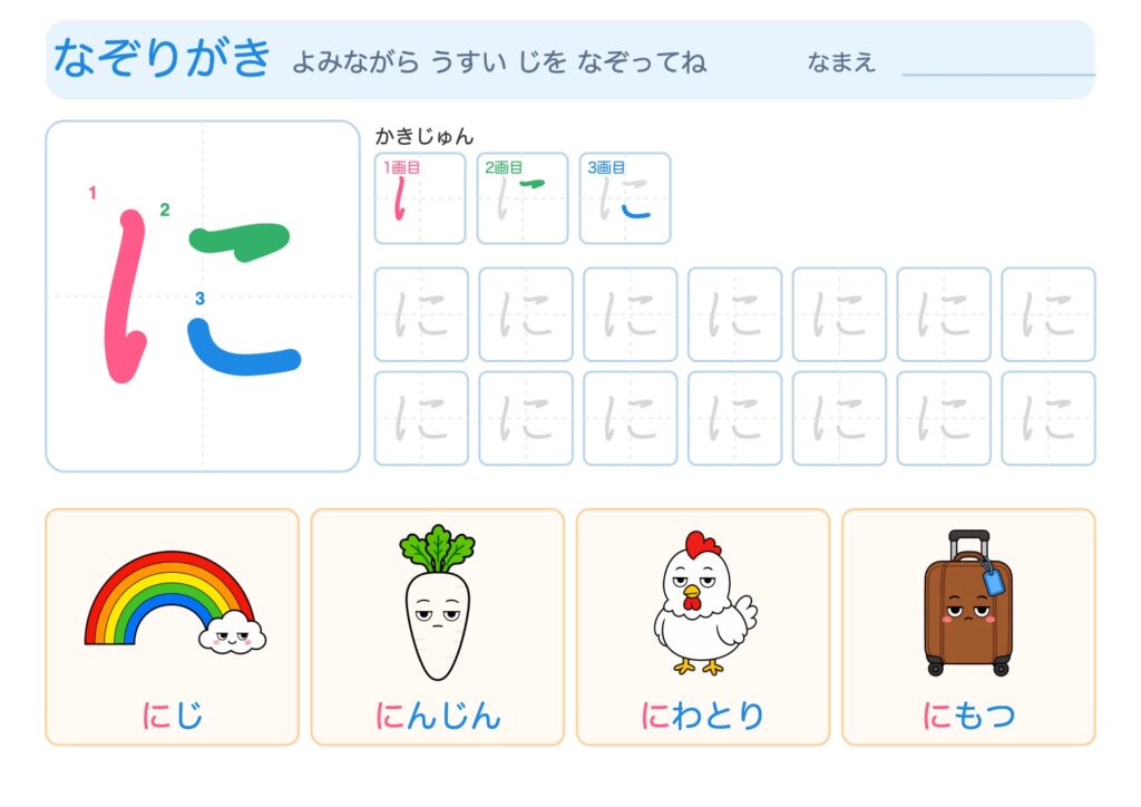 にのなぞりがきプリント