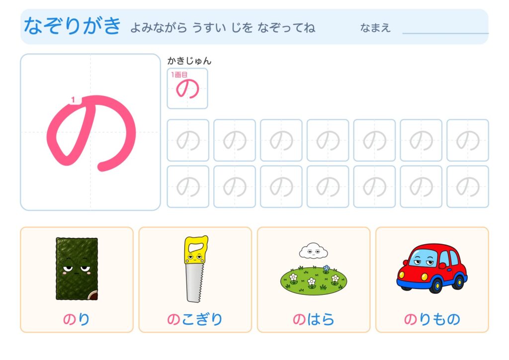 ののなぞりがきプリント