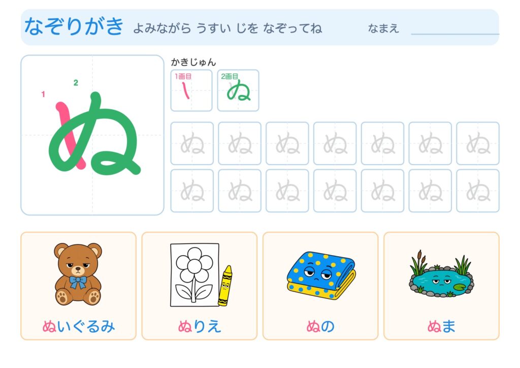 ぬのなぞりがきプリント